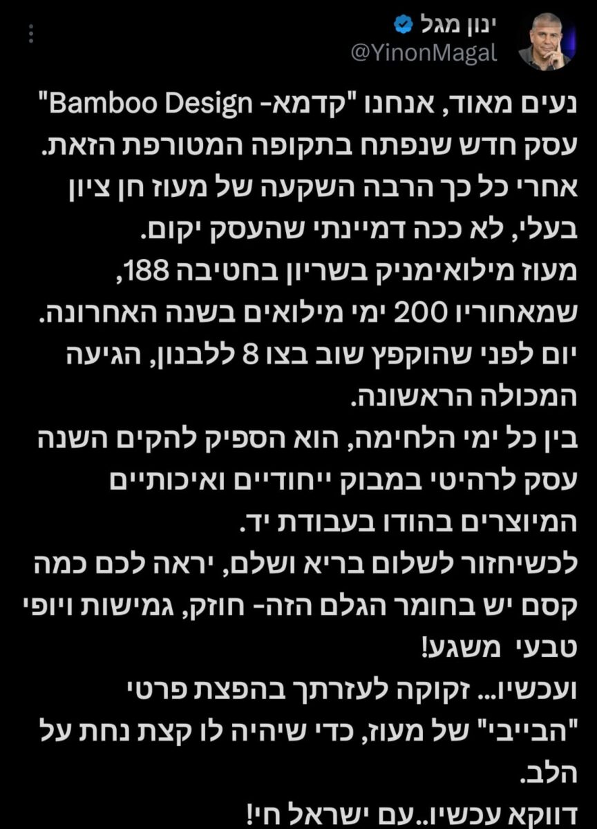 פוסט המחווה של ינון מגל. צילום: מסך רשתות חברתיות