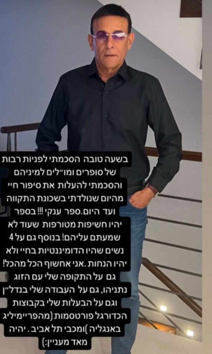 הפוסט המטלטל של רוני מאנה. צילום: מסך רשתות חברתיות