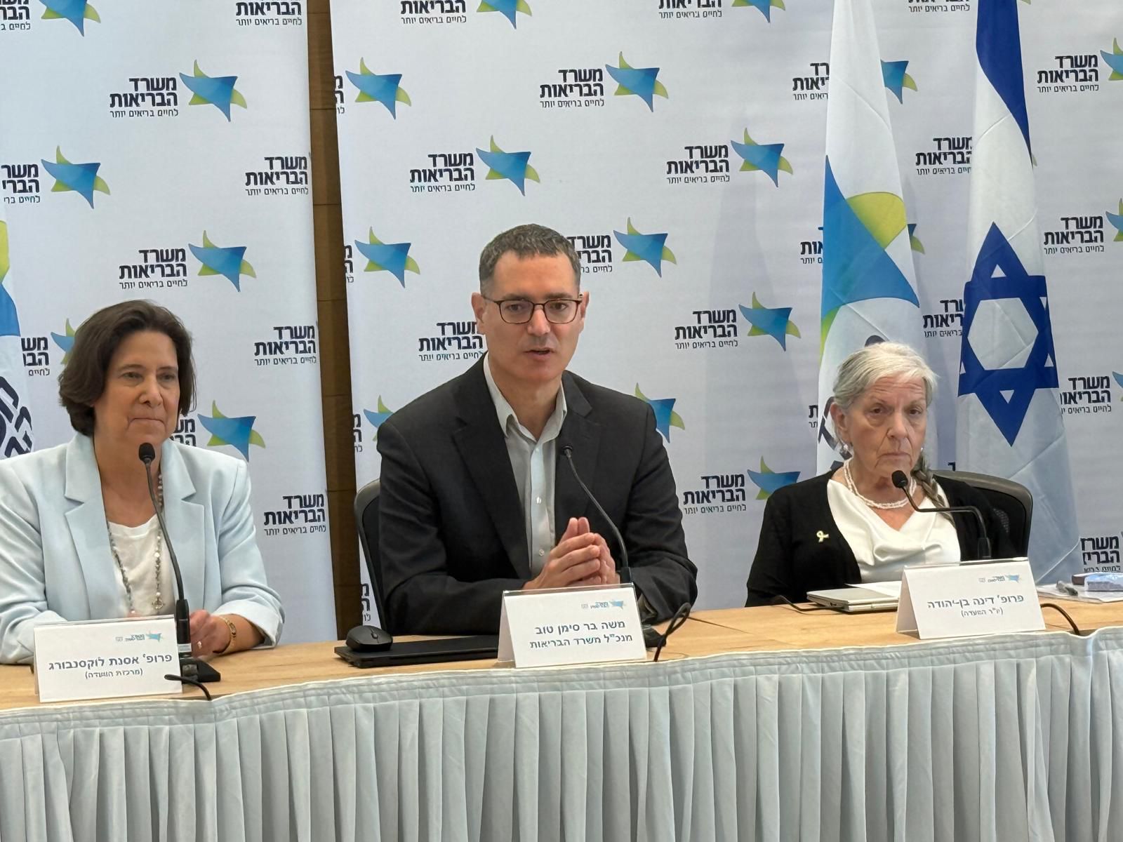 צילום: דוברות משרד הבריאות