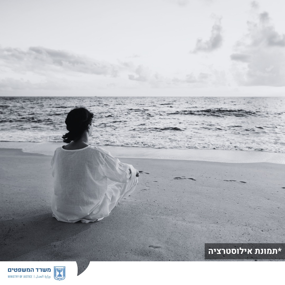 צילום: דוברות משרד המשפטים