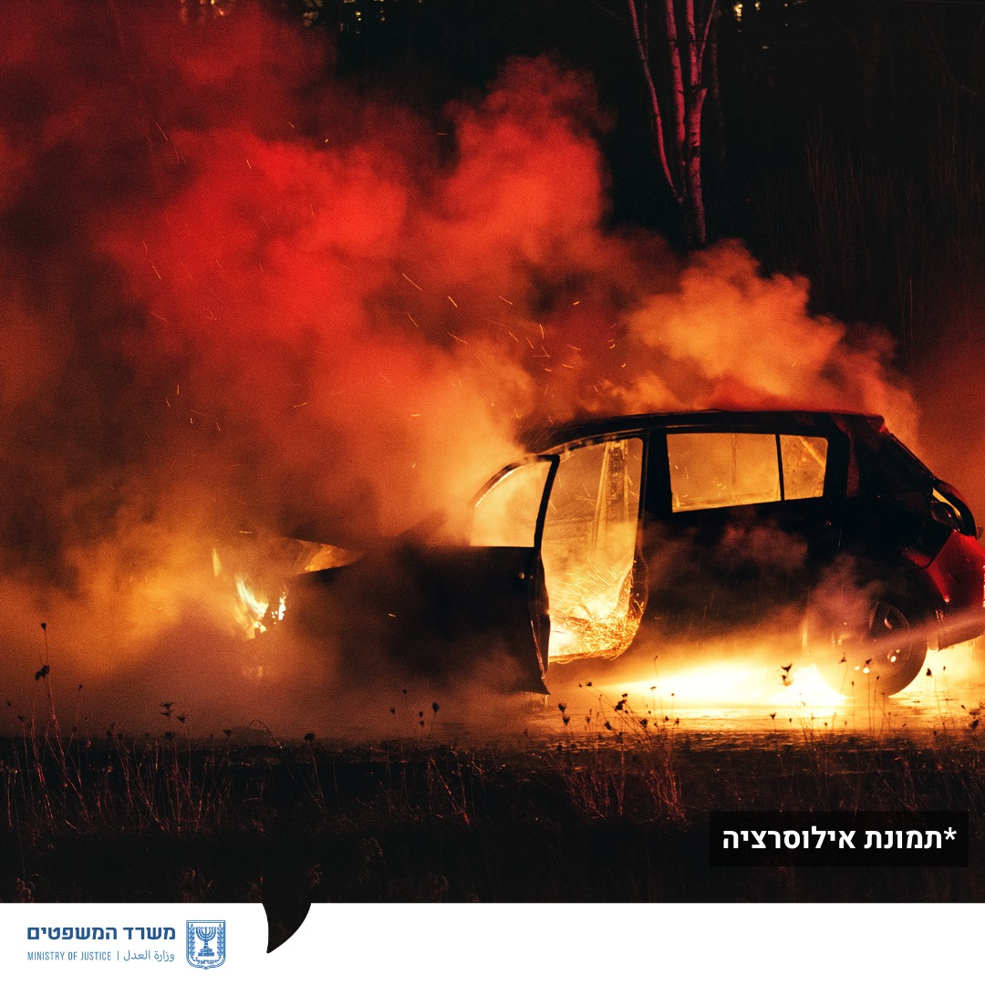 צילום: דוברות משרד המשפטים