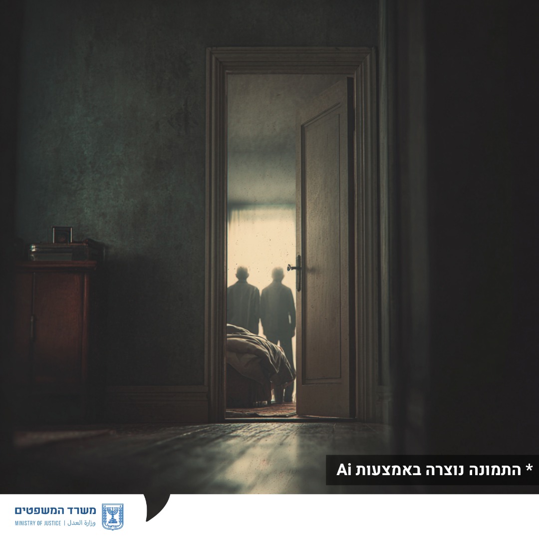 צילום: דוברות משרד המשפטים