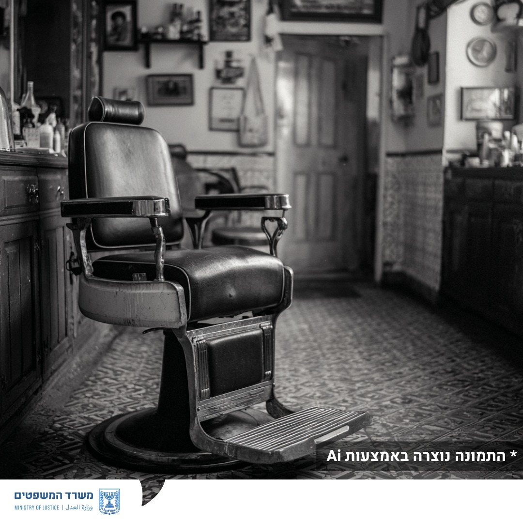 צילום: דוברות משרד המשפטים