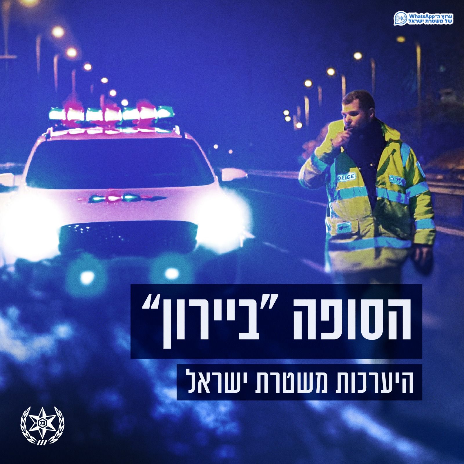צילום: דוברות המשטרה