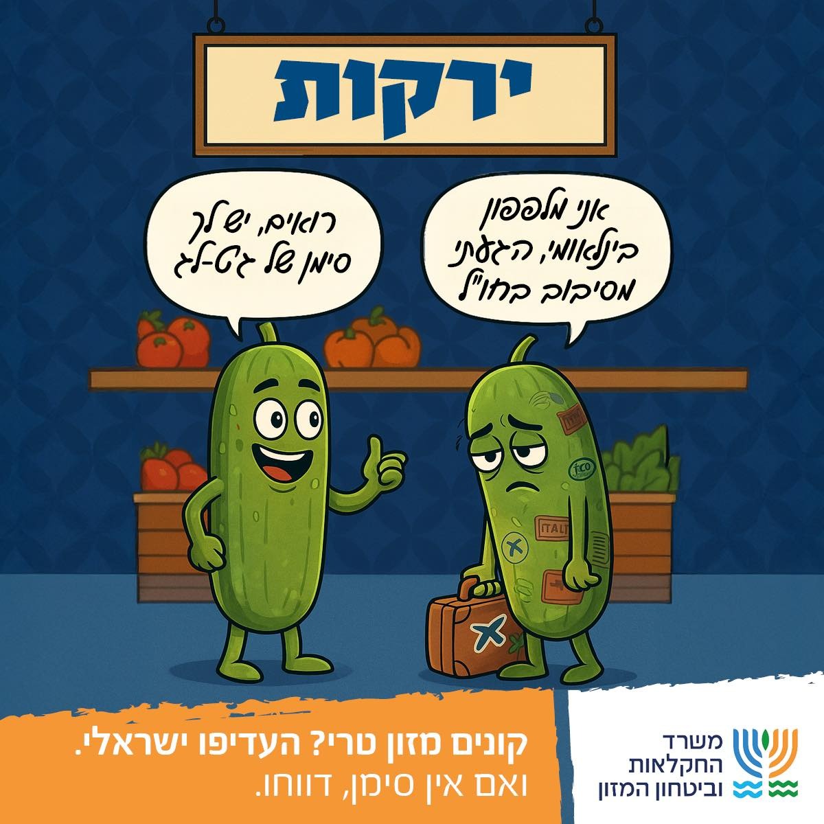 מערכת "אחלה ניוז" עם הדיווח הבא דברות: מערך ההסברה הלאומי