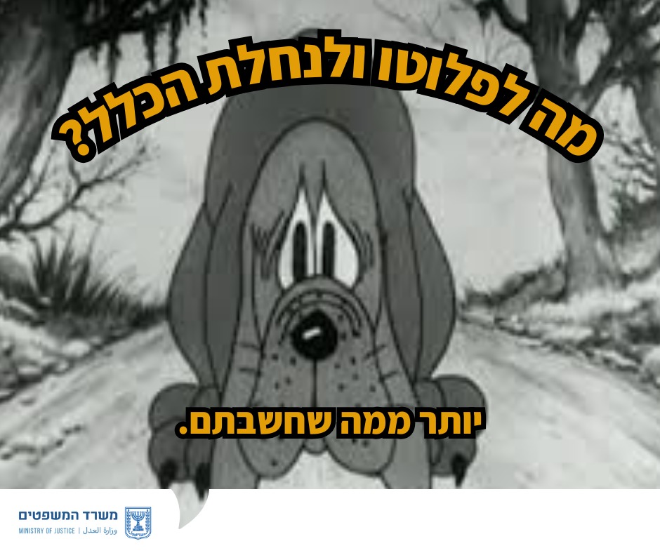 מערכת "אחלה ניוז" עם הדיווח הבא צילום: דוברות משרד המשפטים