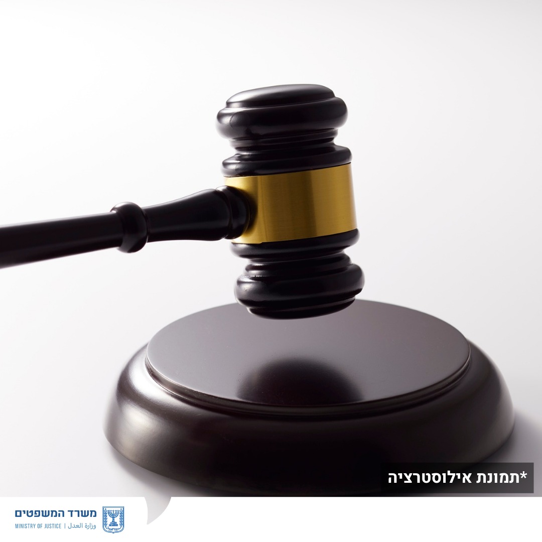 מערכת "אחלה ניוז" עם הדיווח הבא צילום: דוברות משרד המשפטים