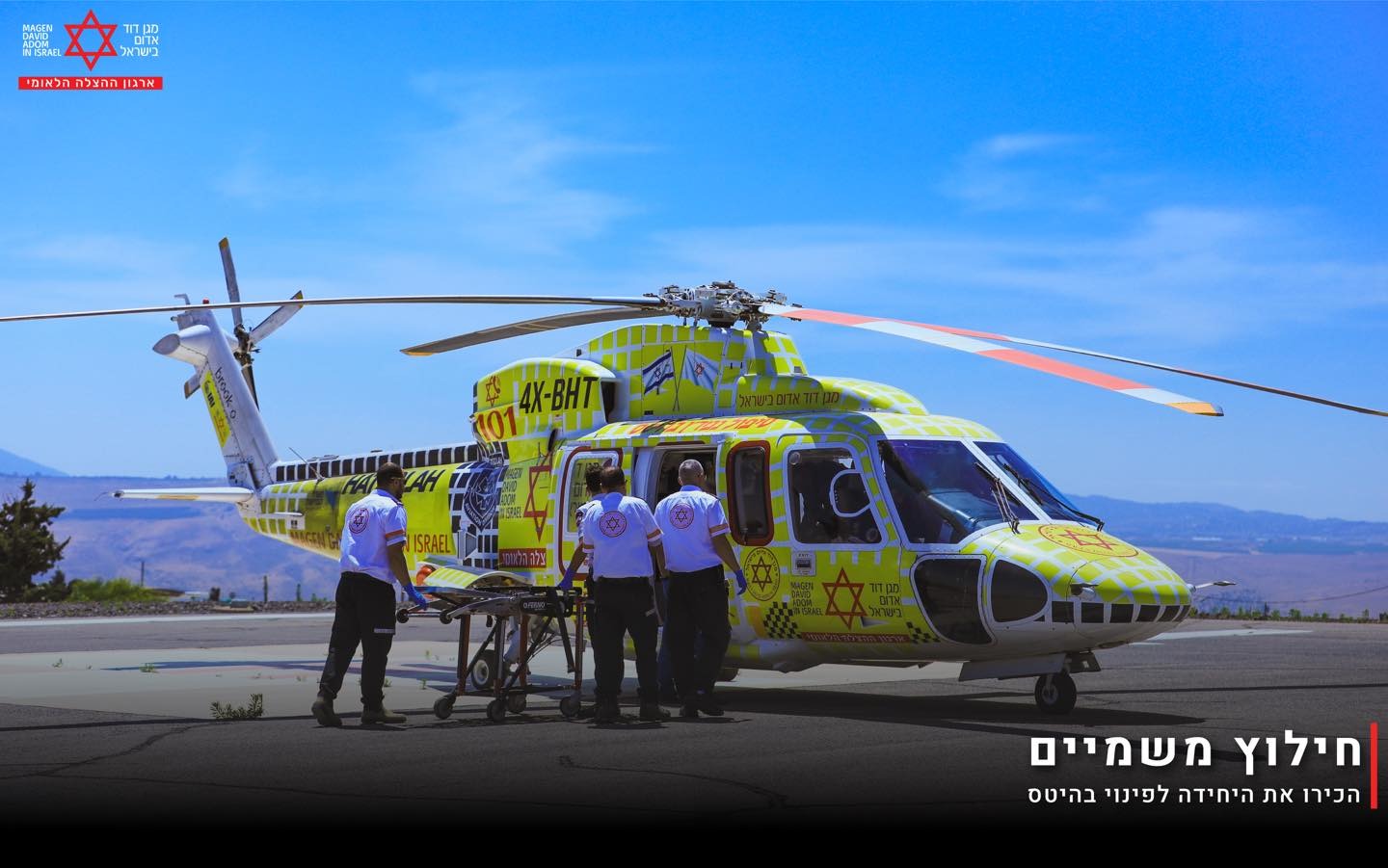 מערכת "אחלה ניוז" עם הדיווח הבא צילום: דוברות מגן דוד אדום