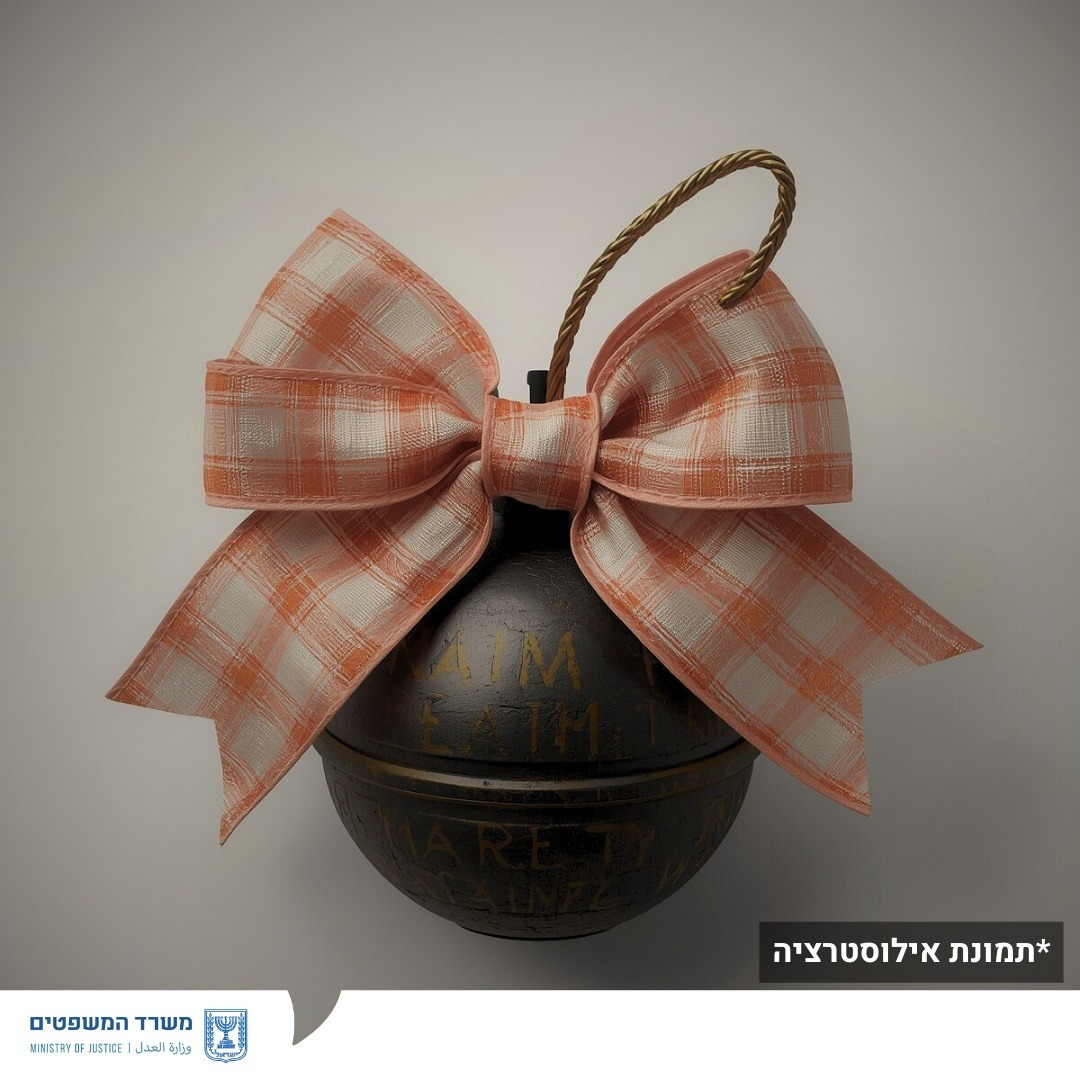 מערכת "אחלה ניוז" עם הדיווח הבא צילום: דוברות משרד המשפטים