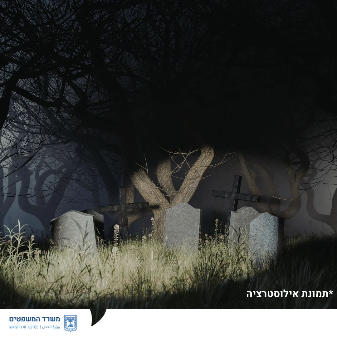 מערכת "אחלה ניוז" עם הדיווח הבא צילום: דוברות משרד המשפטים