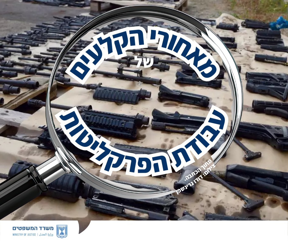 מערכת "אחלה ניוז" עם הדיווח הבא צילום: דוברות משרד המשפטים