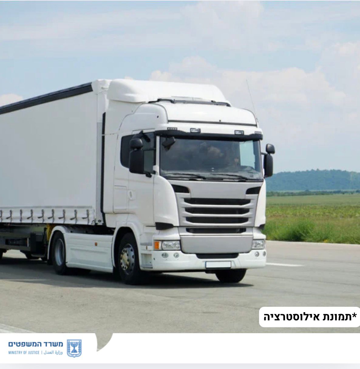 מערכת "אחלה ניוז" עם הדיווח הבא צילום: דוברות משרד המשפטים