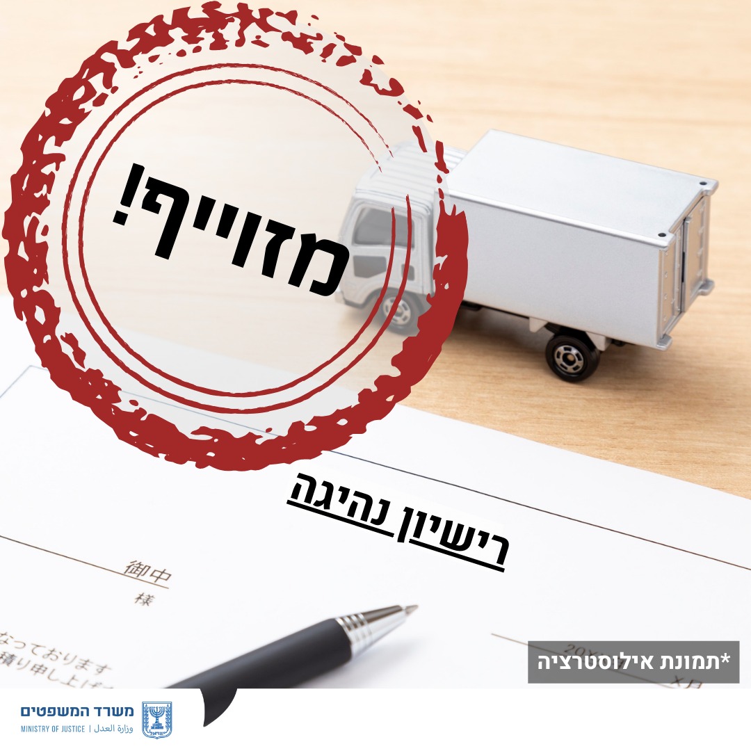 מערכת "אחלה ניוז" עם הדיווח הבא צילום: דוברות משרד המשפטים