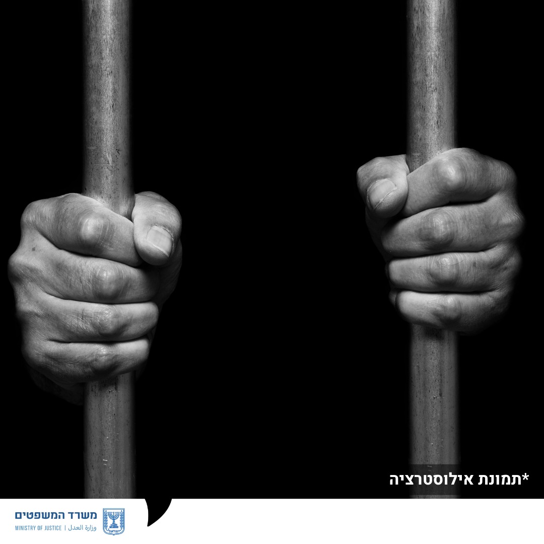 מערכת "אחלה ניוז" עם הדיווח הבא צילום: דוברות משרד המשפטים