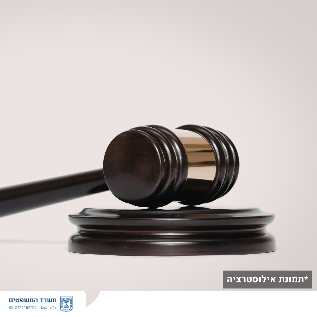 מערכת "אחלה ניוז" עם הדיווח הבא צילום: דוברות משרד המשפטים