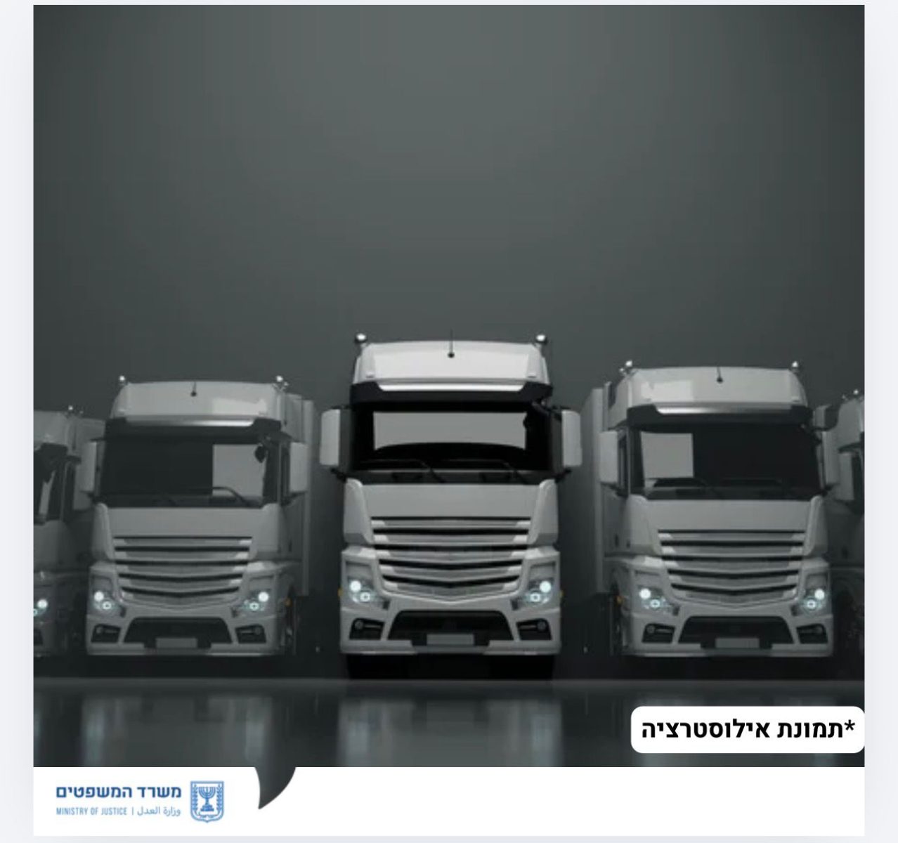 מערכת "אחלה ניוז" עם הדיווח הבא צילום: דוברות משרד המשפטים