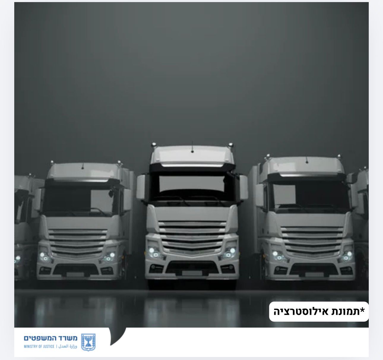 מערכת "אחלה ניוז" עם הדיווח הבא צילום: דוברות משרד המשפטים