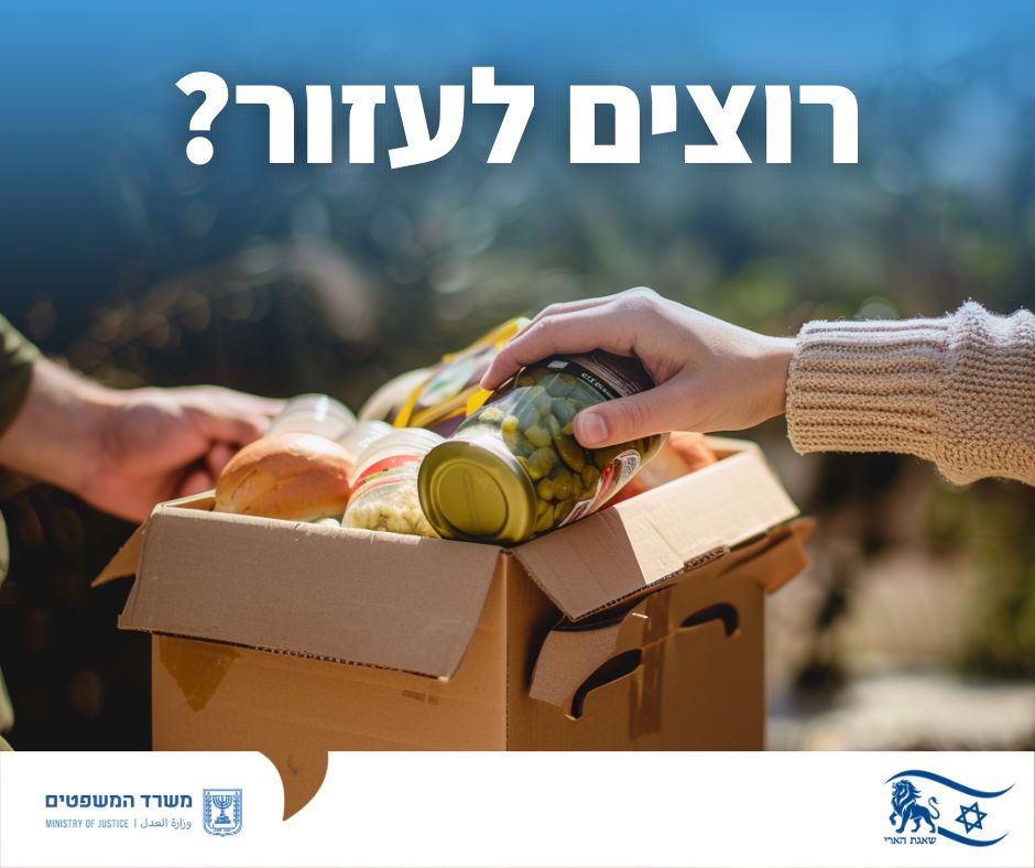 מערכת "אחלה ניוז" עם הדיווח הבא צילום: דוברות משרד המשפטים
