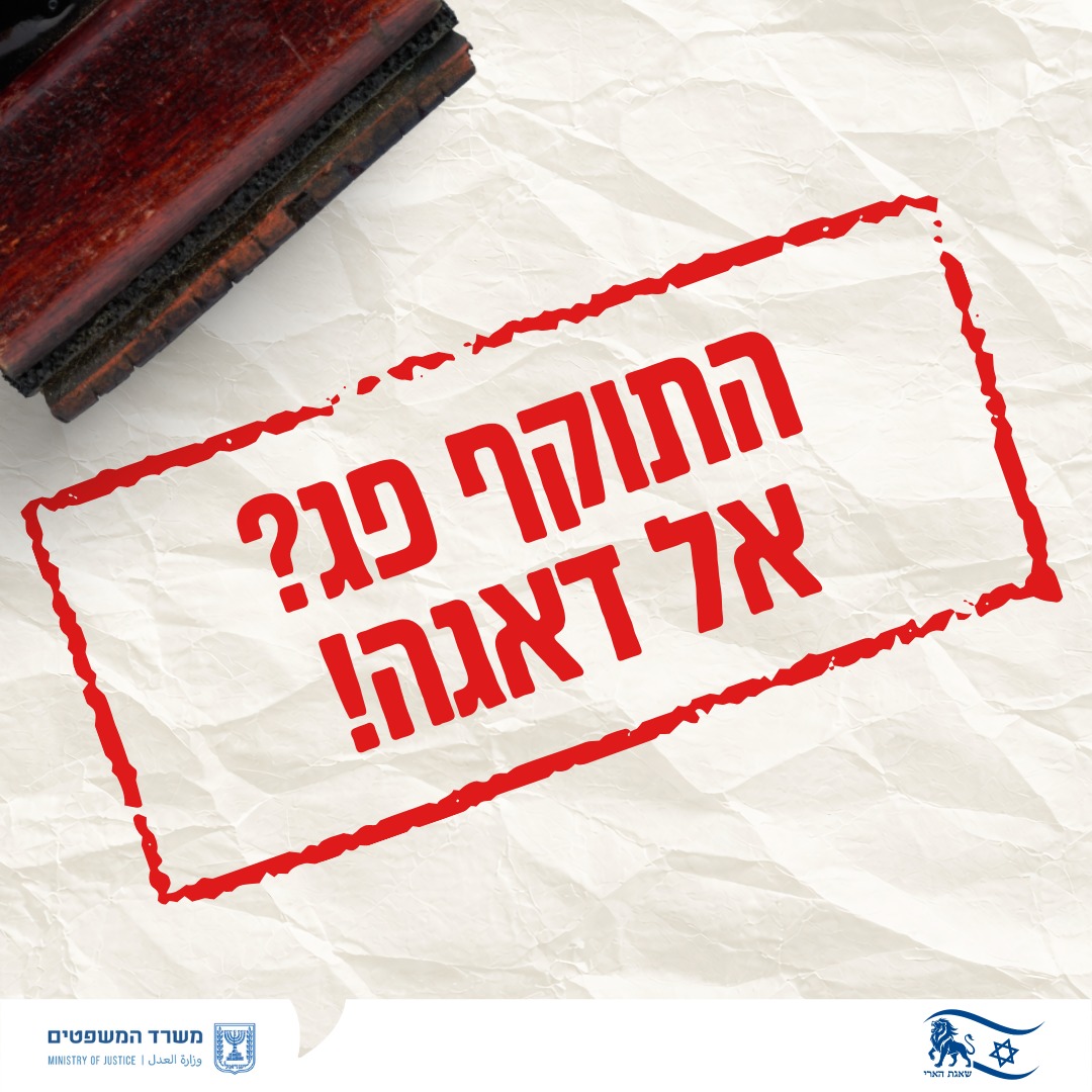 מערכת "אחלה ניוז" עם הדיווח הבא צילום: דוברות משרד המשפטים