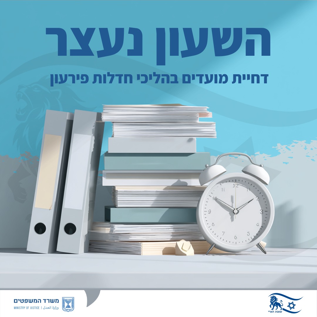 מערכת "אחלה ניוז" עם הדיווח הבא צילום: דוברות משרד המשפטים