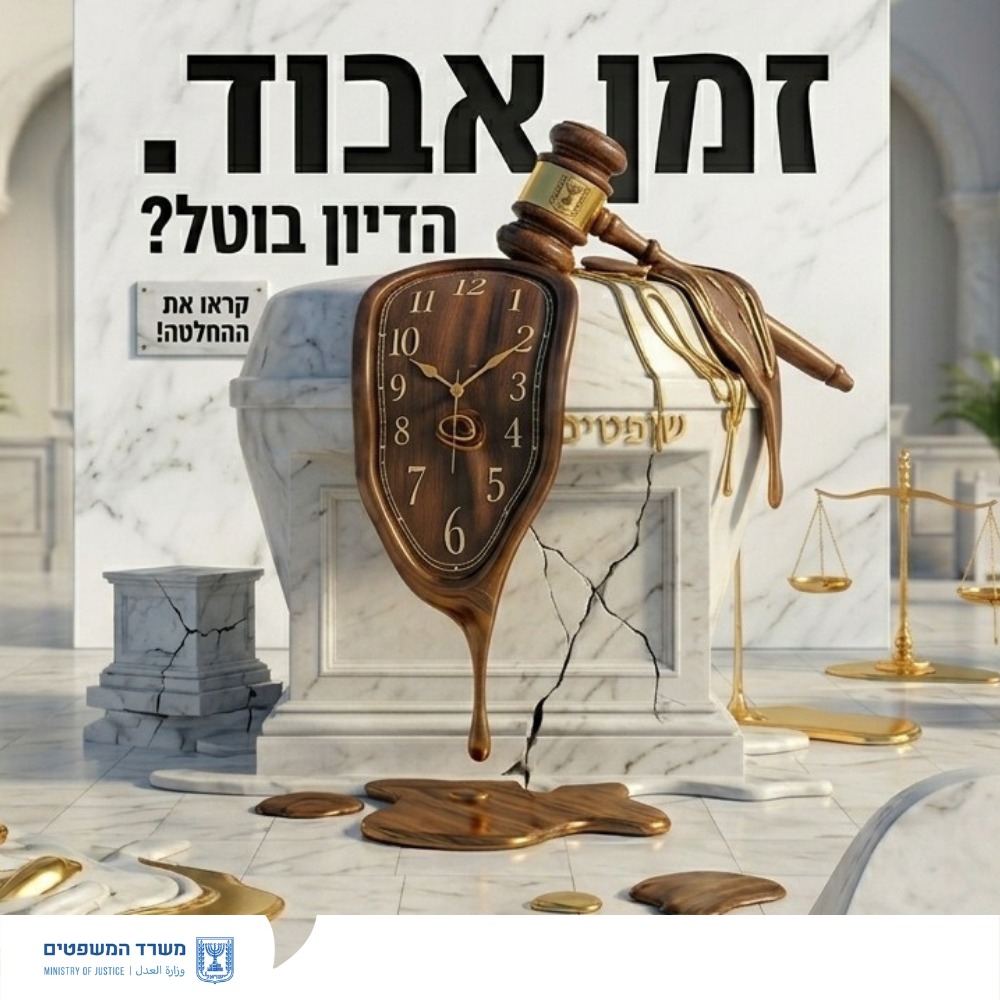 מערכת "אחלה ניוז" עם הדיווח הבא צילום: דוברות משרד המשפטים