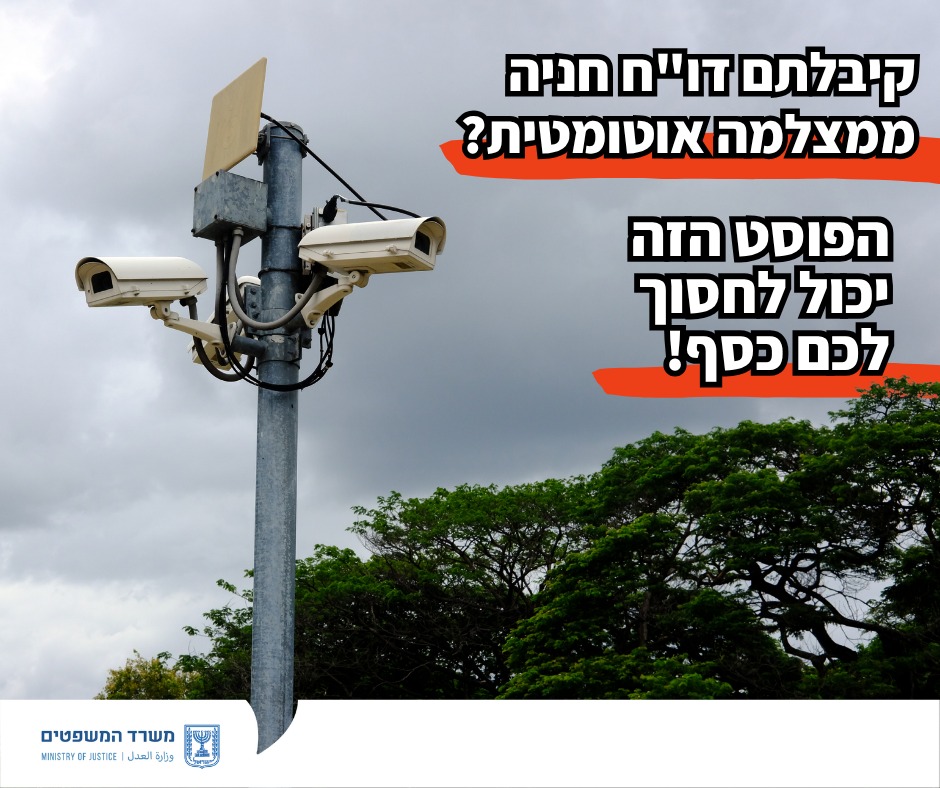 מערכת "אחלה ניוז" עם הדיווח הבא צילום: דוברות משרד המשפטים