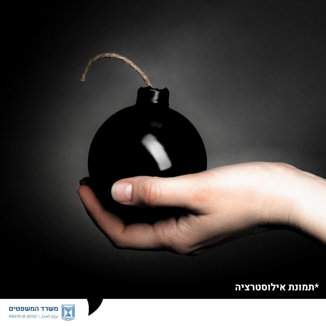 מערכת "אחלה ניוז" עם הדיווח הבא צילום: דוברות משרד המשפטים