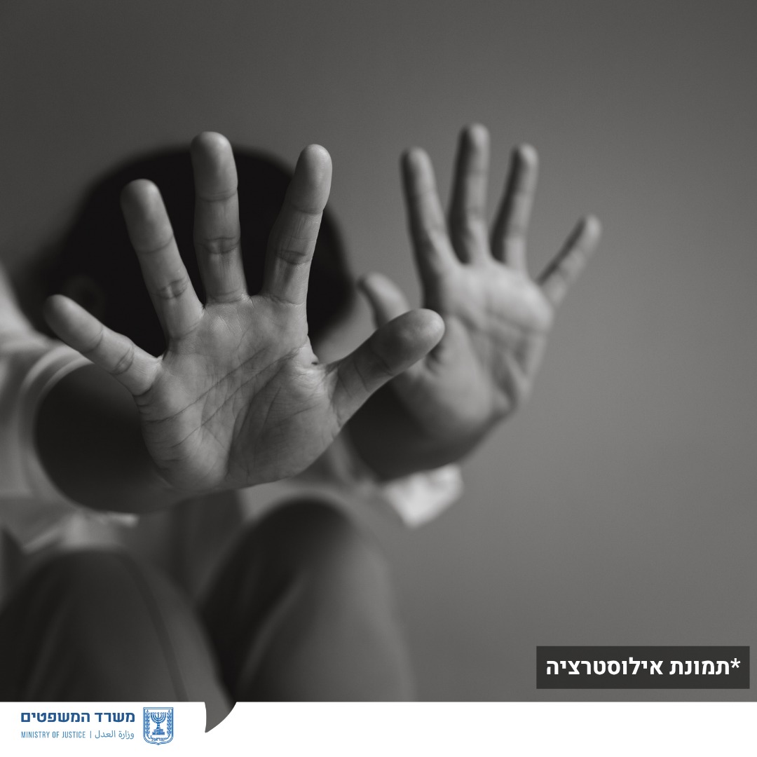מערכת "אחלה ניוז" עם הדיווח הבא צילום: דוברות משרד המשפטים