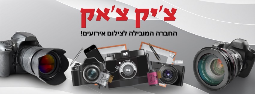 ציק צאק צילום אירועים
