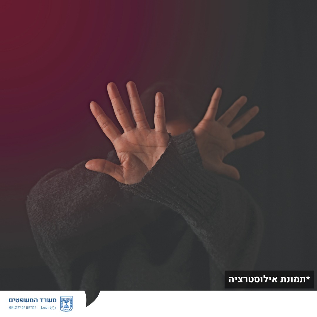 מערכת "אחלה ניוז" עם הדיווח הבא צילום: דוברות משרד המשפטים