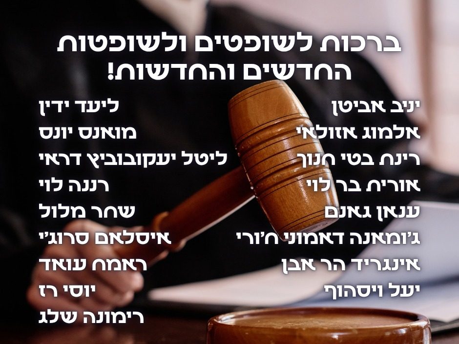 מערכת "אחלה ניוז" עם הדיווח הבא דברות: משרד המשפטים
