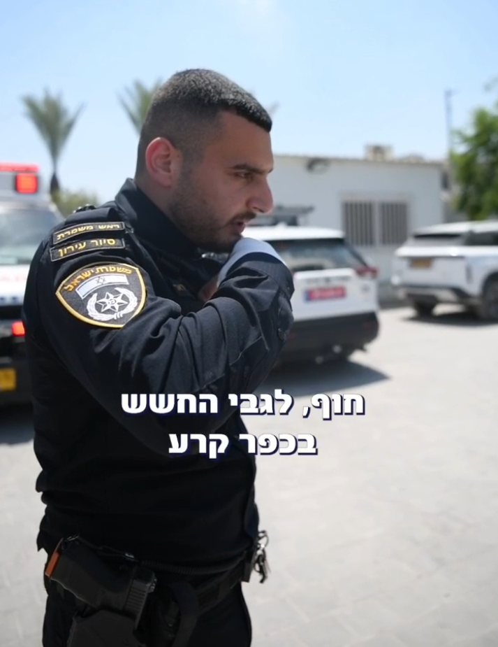 מערכת "אחלה ניוז" צילום: דוברות משטרת ישראל