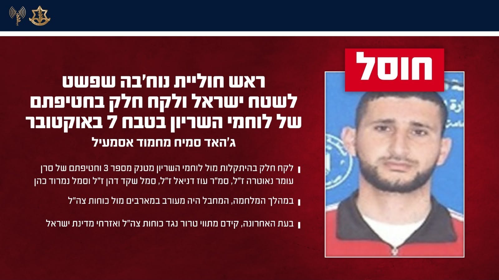 מערכת "אחלה ניוז" צילום: דובר צה"ל