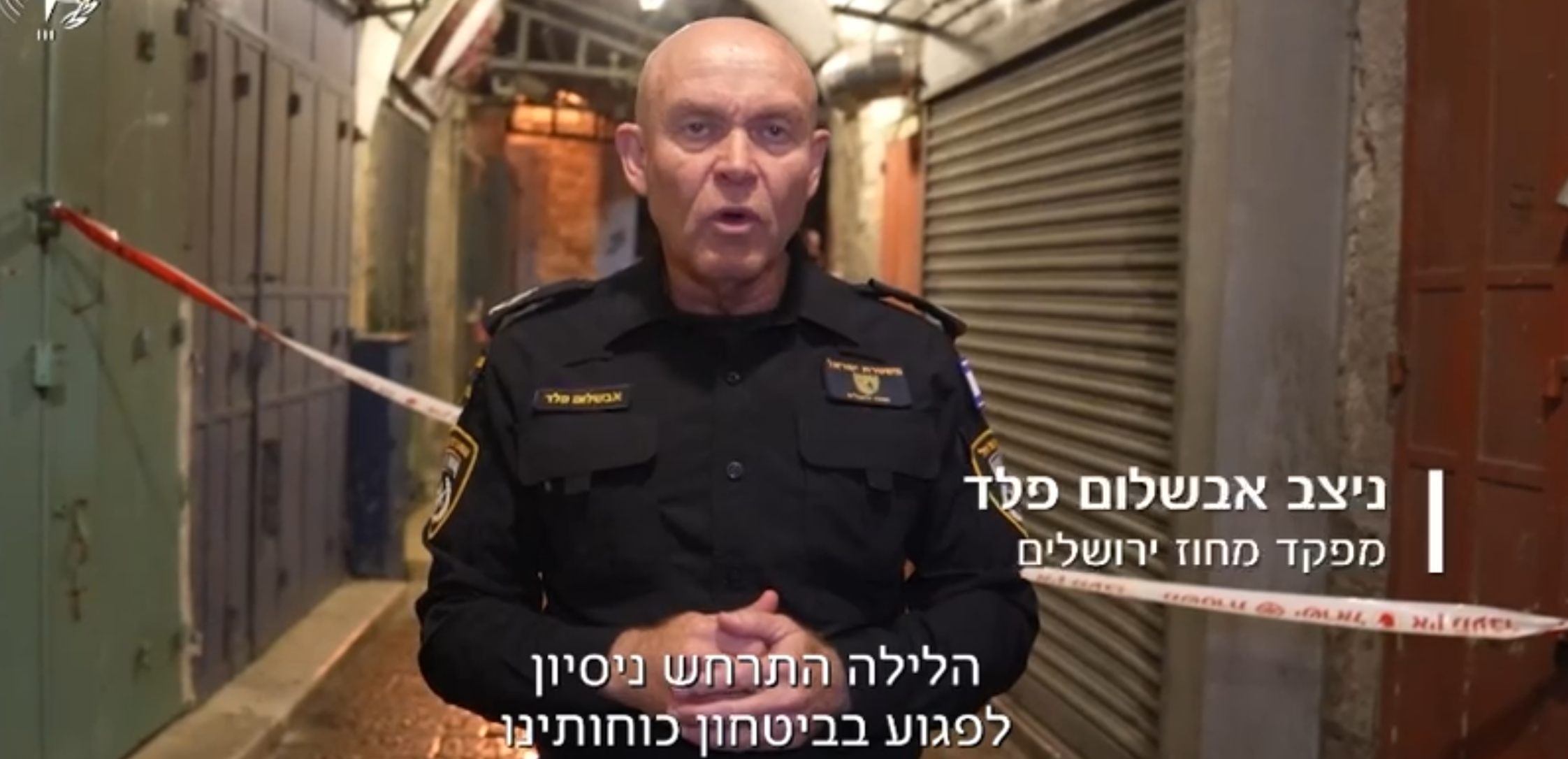 מערכת "אחלה ניוז" צילום: דוברות משטרת ישראל